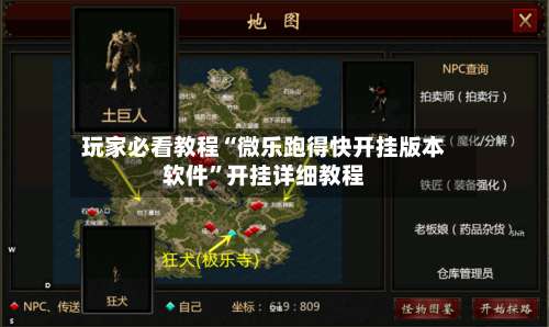 玩家必看教程“微乐跑得快开挂版本软件”开挂详细教程-第3张图片