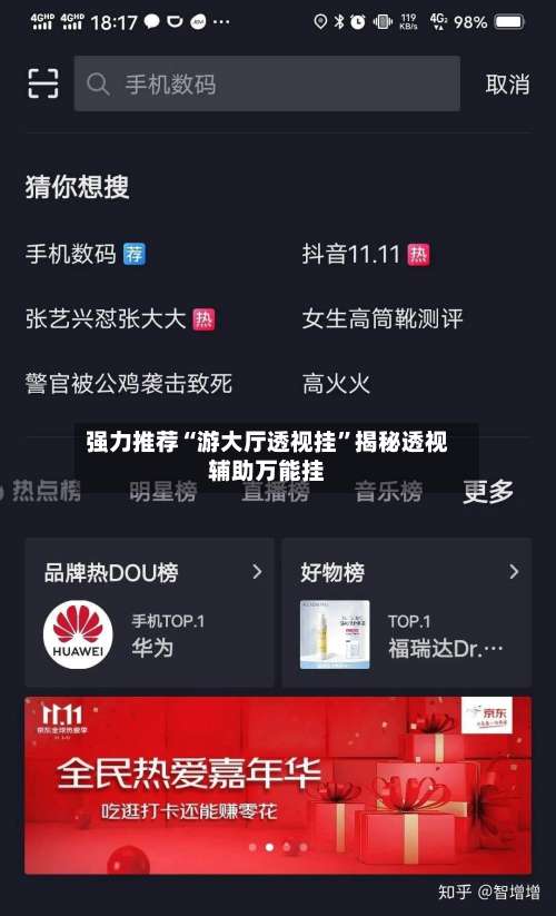 强力推荐“游大厅透视挂”揭秘透视辅助万能挂-第1张图片