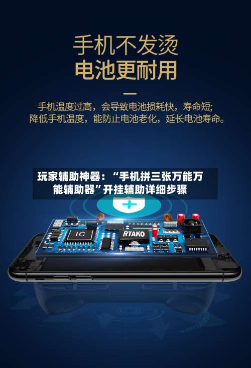 玩家辅助神器：“手机拼三张万能万能辅助器	”开挂辅助详细步骤-第1张图片