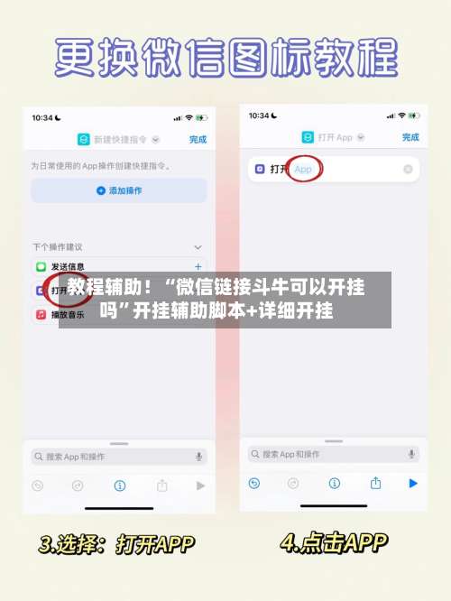 教程辅助！“微信链接斗牛可以开挂吗”开挂辅助脚本+详细开挂-第2张图片