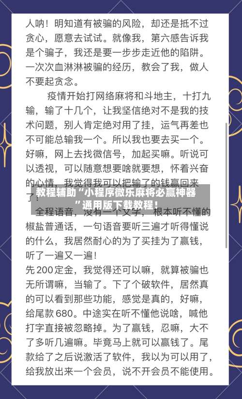 教程辅助“小程序微乐麻将必赢神器”通用版下载教程！-第3张图片