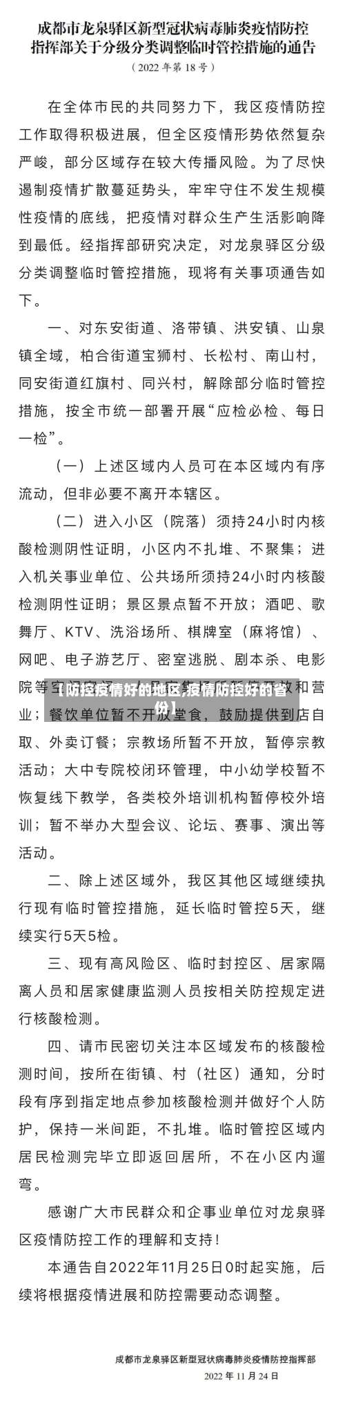 【防控疫情好的地区,疫情防控好的省份】-第3张图片