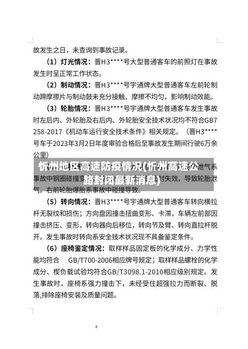 忻州地区高速防疫情况(忻州高速公路封闭最新消息)-第1张图片