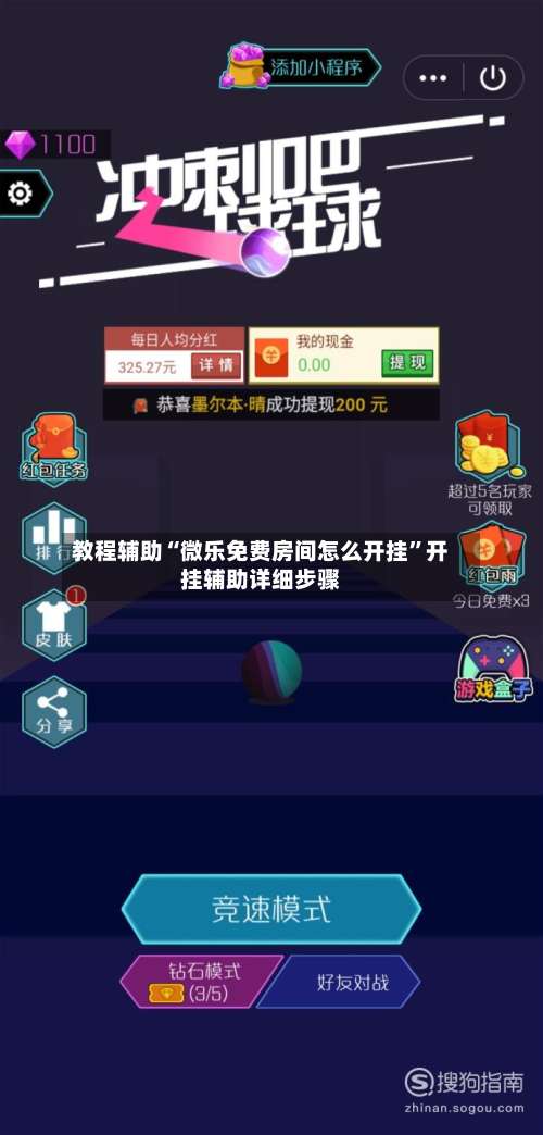 教程辅助“微乐免费房间怎么开挂”开挂辅助详细步骤-第2张图片