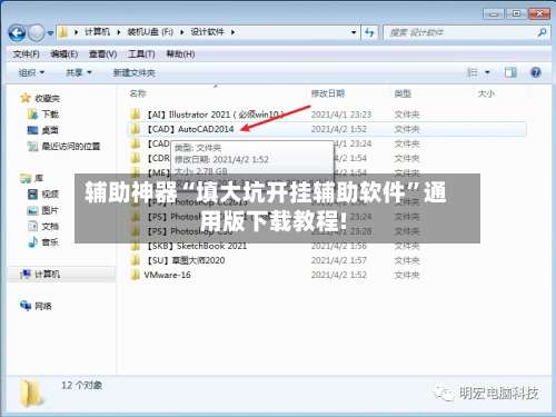 辅助神器“填大坑开挂辅助软件”通用版下载教程!-第1张图片
