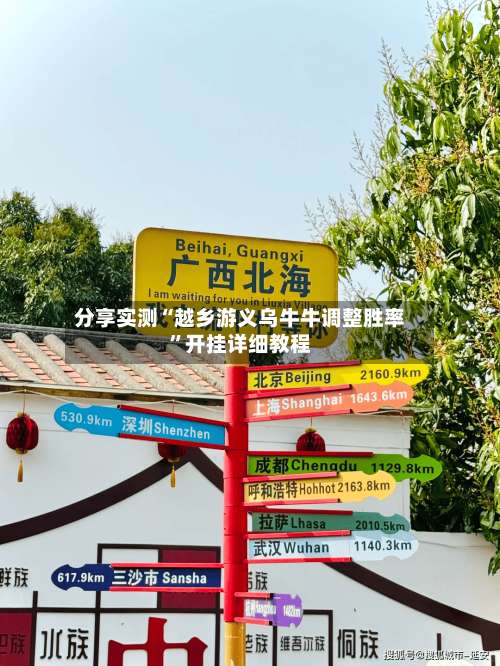 分享实测“越乡游义乌牛牛调整胜率	”开挂详细教程-第2张图片