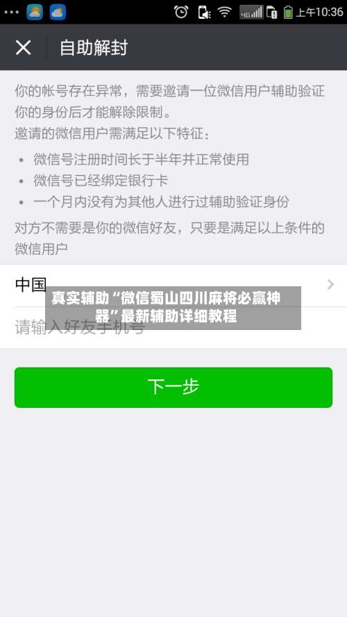 真实辅助“微信蜀山四川麻将必赢神器	”最新辅助详细教程-第1张图片