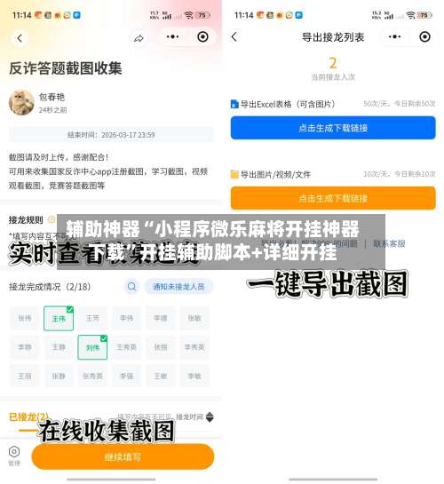辅助神器“小程序微乐麻将开挂神器下载”开挂辅助脚本+详细开挂-第2张图片