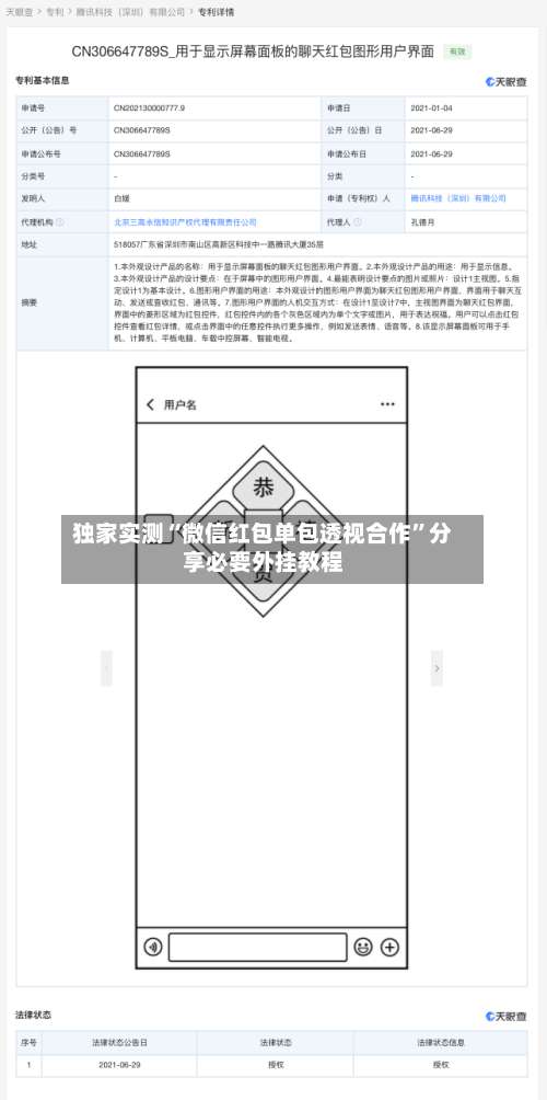 独家实测“微信红包单包透视合作	”分享必要外挂教程-第1张图片