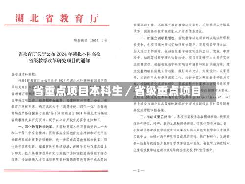 省重点项目本科生／省级重点项目-第1张图片
