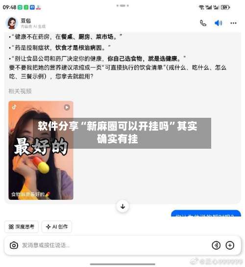 软件分享“新麻圈可以开挂吗”其实确实有挂-第1张图片