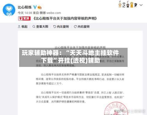 玩家辅助神器：“天天斗地主挂软件下载”开挂(透视)辅助-第1张图片