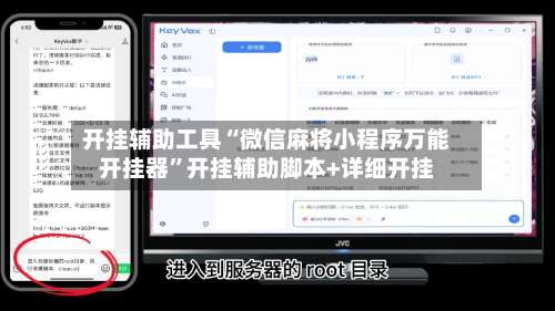 开挂辅助工具“微信麻将小程序万能开挂器”开挂辅助脚本+详细开挂-第2张图片