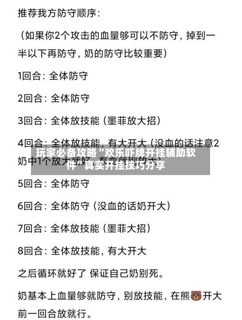 玩家必备攻略“欢乐吓牌开挂辅助软件	”真实开挂技巧分享-第1张图片