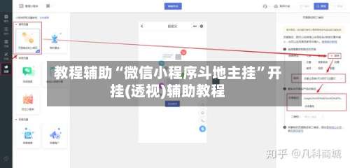 教程辅助“微信小程序斗地主挂	”开挂(透视)辅助教程-第1张图片