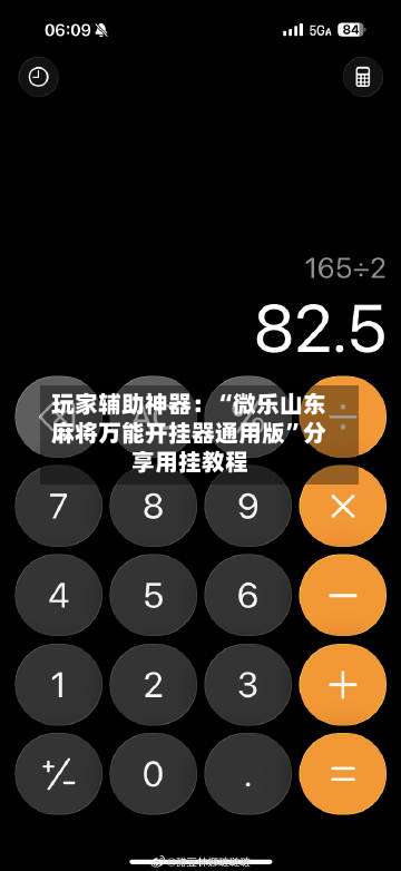 玩家辅助神器：“微乐山东麻将万能开挂器通用版”分享用挂教程-第2张图片