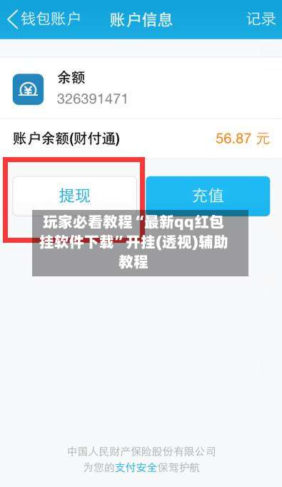 玩家必看教程“最新qq红包挂软件下载	”开挂(透视)辅助教程-第1张图片