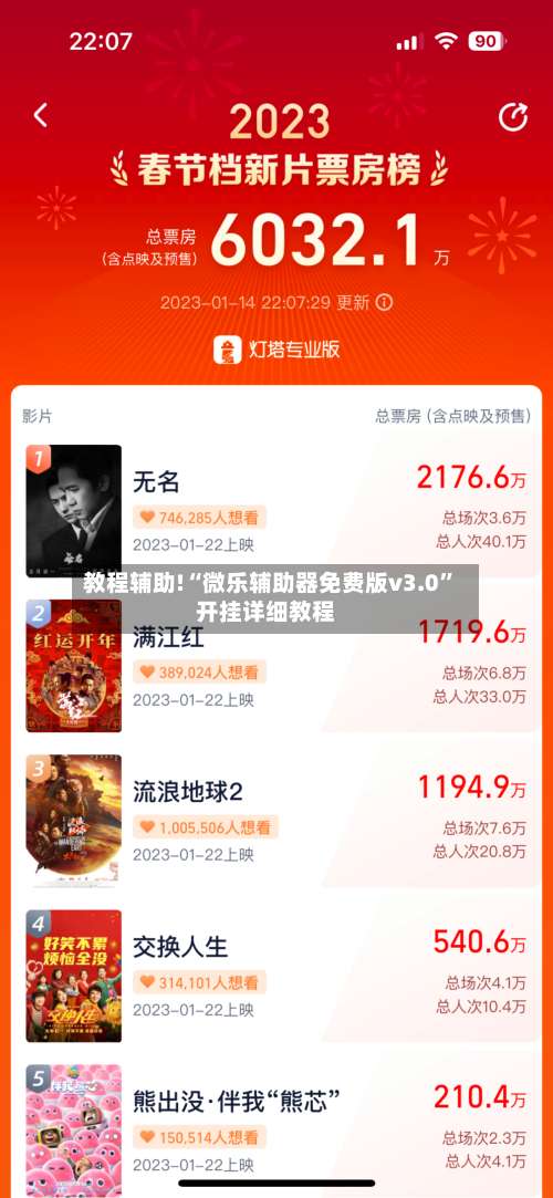 教程辅助!“微乐辅助器免费版v3.0”开挂详细教程-第3张图片