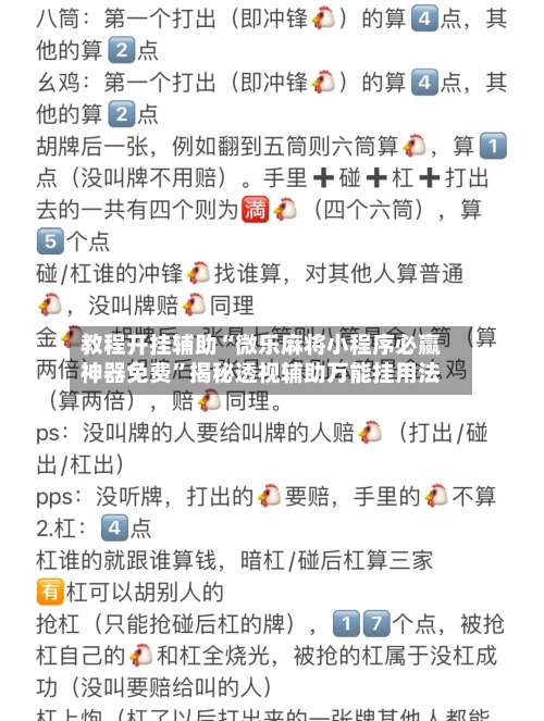 教程开挂辅助“微乐麻将小程序必赢神器免费	”揭秘透视辅助万能挂用法-第1张图片