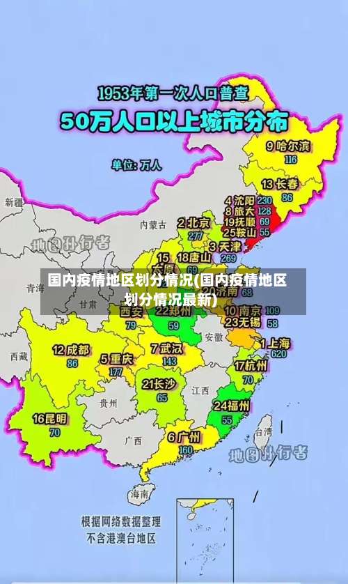 国内疫情地区划分情况(国内疫情地区划分情况最新)-第1张图片