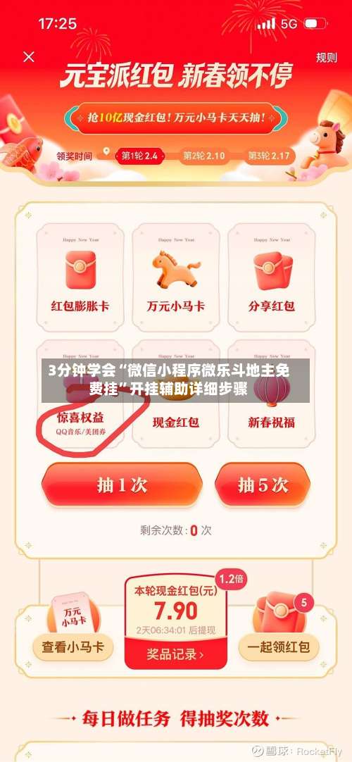 3分钟学会“微信小程序微乐斗地主免费挂	”开挂辅助详细步骤-第3张图片