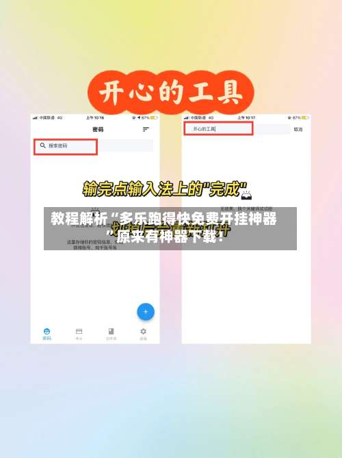 教程解析“多乐跑得快免费开挂神器”原来有神器下载！-第3张图片