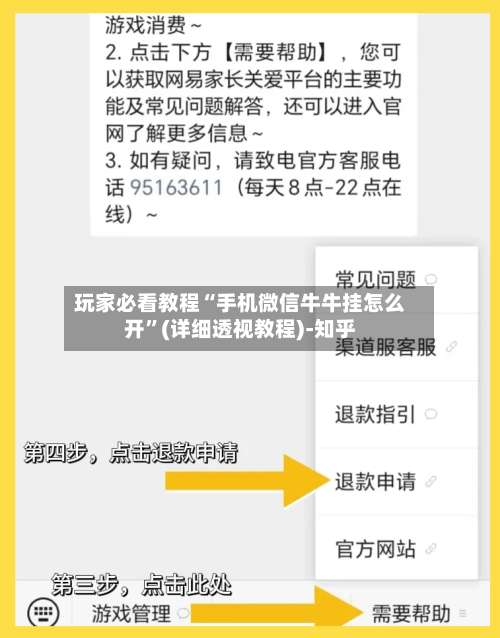 玩家必看教程“手机微信牛牛挂怎么开	”(详细透视教程)-知乎-第1张图片