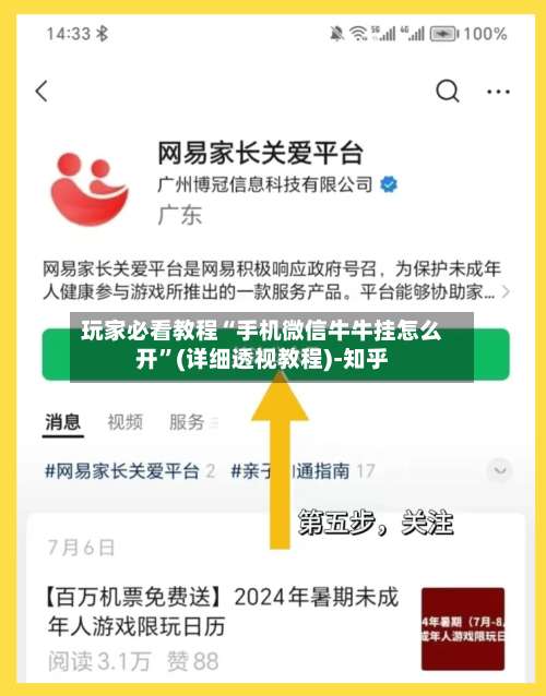 玩家必看教程“手机微信牛牛挂怎么开”(详细透视教程)-知乎-第2张图片