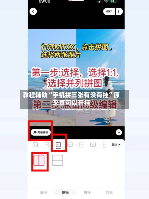 教程辅助“手机拼三张有没有挂	”原来真可以开挂-第3张图片