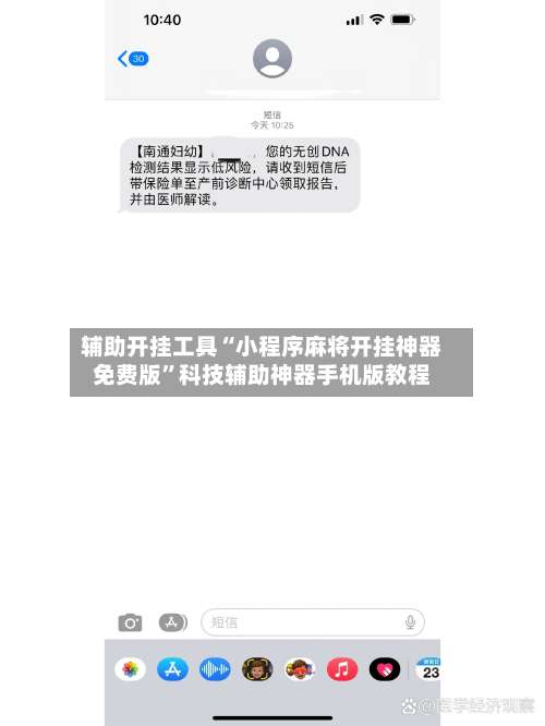 辅助开挂工具“小程序麻将开挂神器免费版	”科技辅助神器手机版教程-第1张图片