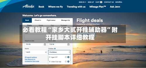 必看教程“家乡大贰开挂辅助器	”附开挂脚本详细教程-第2张图片
