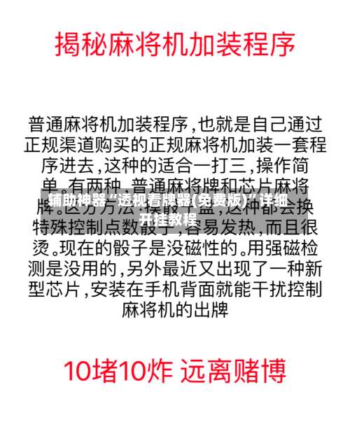 辅助神器“透视看牌器(免费版)”详细开挂教程-第2张图片