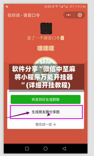 软件分享“微信中至麻将小程序万能开挂器”(详细开挂教程)-第2张图片