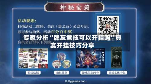 专家分析“牌友竞技可以开挂吗”真实开挂技巧分享-第1张图片