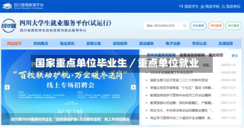 国家重点单位毕业生／重点单位就业-第1张图片