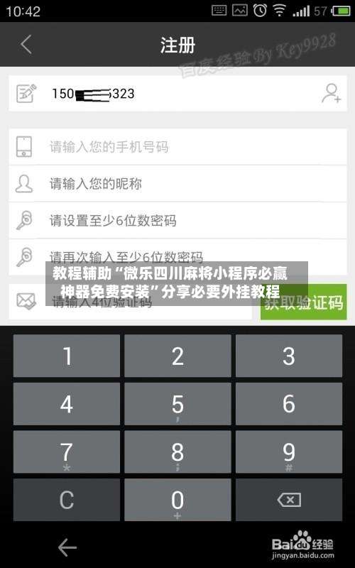 教程辅助“微乐四川麻将小程序必赢神器免费安装	”分享必要外挂教程-第2张图片