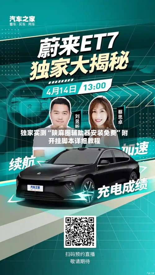 独家实测“陕麻圈辅助器安装免费	”附开挂脚本详细教程-第2张图片