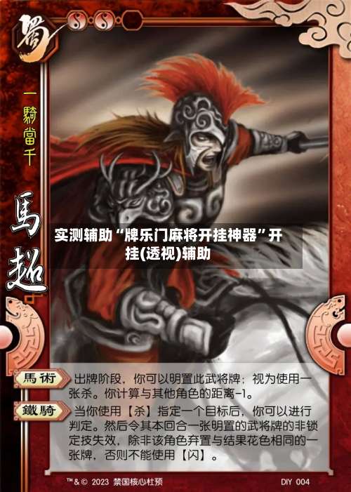 实测辅助“牌乐门麻将开挂神器”开挂(透视)辅助-第1张图片