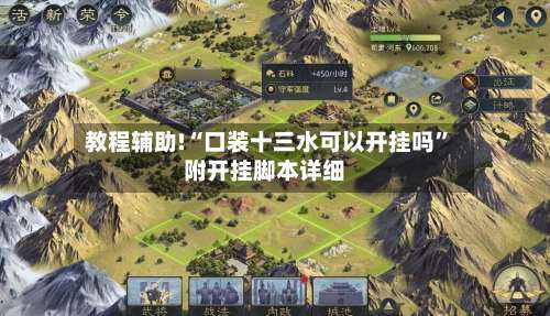 教程辅助!“口装十三水可以开挂吗”附开挂脚本详细-第1张图片