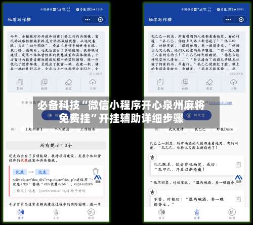 必备科技“微信小程序开心泉州麻将免费挂”开挂辅助详细步骤-第1张图片