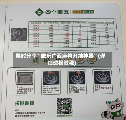 限时分享“微乐广西麻将开挂神器”(详细透视教程)-第2张图片