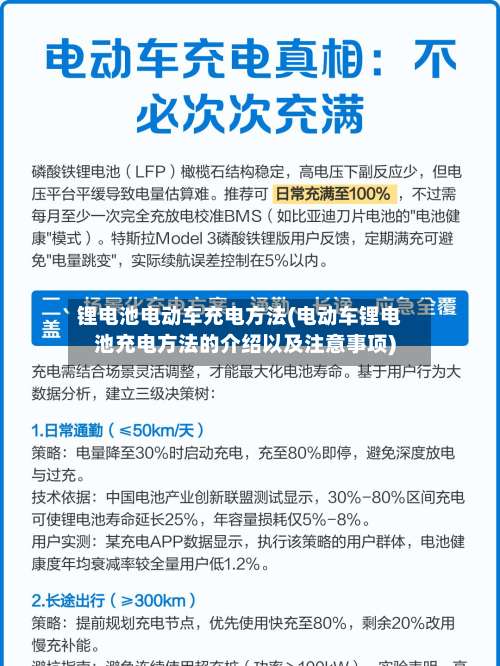 锂电池电动车充电方法(电动车锂电池充电方法的介绍以及注意事项)-第2张图片