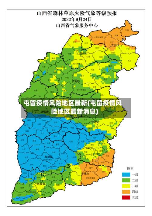 屯留疫情风险地区最新(屯留疫情风险地区最新消息)-第3张图片