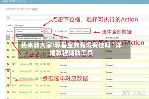 我来教大家!算番宝典有没有挂吗	”详细教程辅助工具-第1张图片