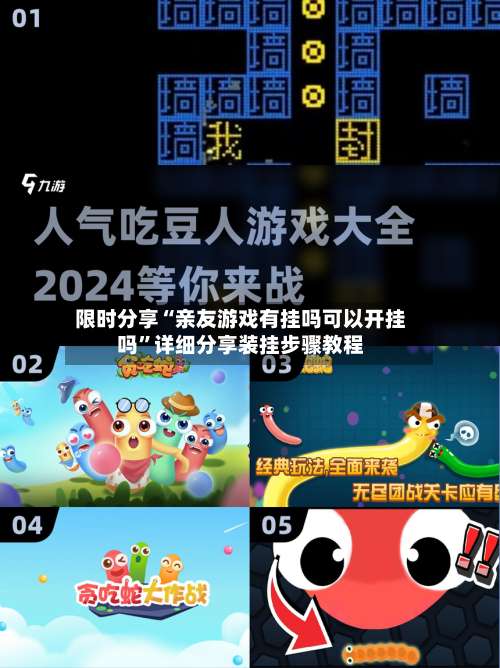 限时分享“亲友游戏有挂吗可以开挂吗”详细分享装挂步骤教程-第3张图片