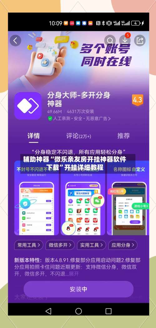 辅助神器“微乐亲友房开挂神器软件下载	”开挂详细教程-第2张图片