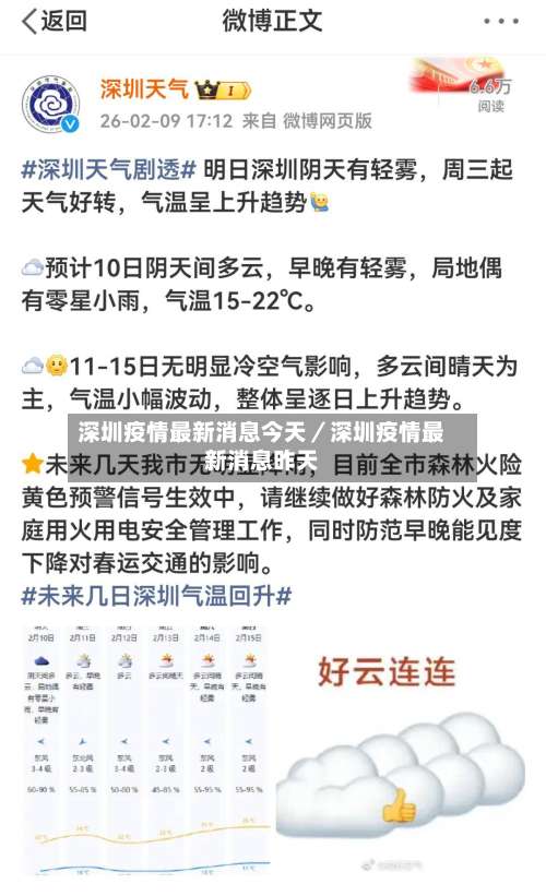 深圳疫情最新消息今天／深圳疫情最新消息昨天-第2张图片
