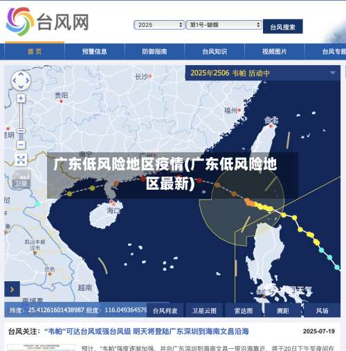 广东低风险地区疫情(广东低风险地区最新)-第2张图片