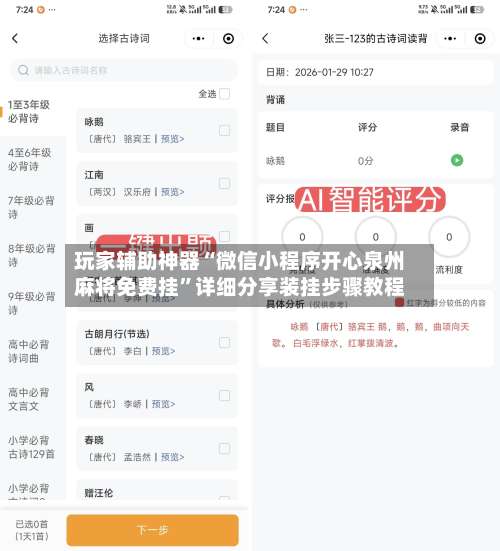 玩家辅助神器“微信小程序开心泉州麻将免费挂”详细分享装挂步骤教程-第2张图片