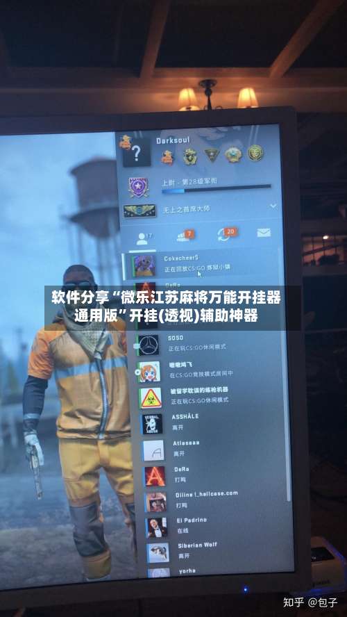 软件分享“微乐江苏麻将万能开挂器通用版”开挂(透视)辅助神器-第3张图片